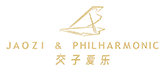 交子爱乐